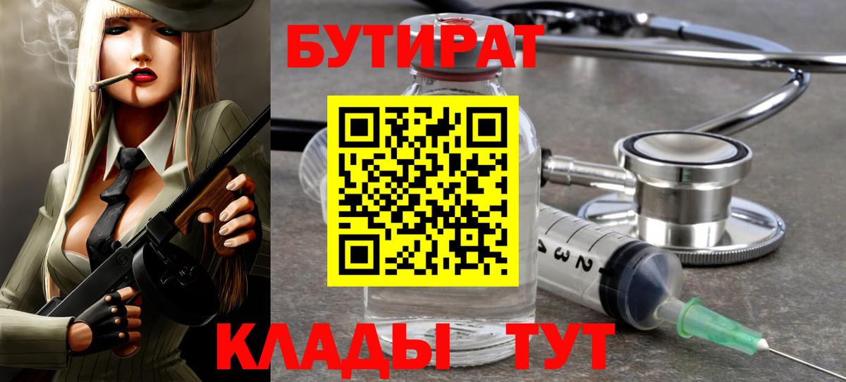 Миллерово  БУТИРАТ 99%  Бутират  Вход с VPN 