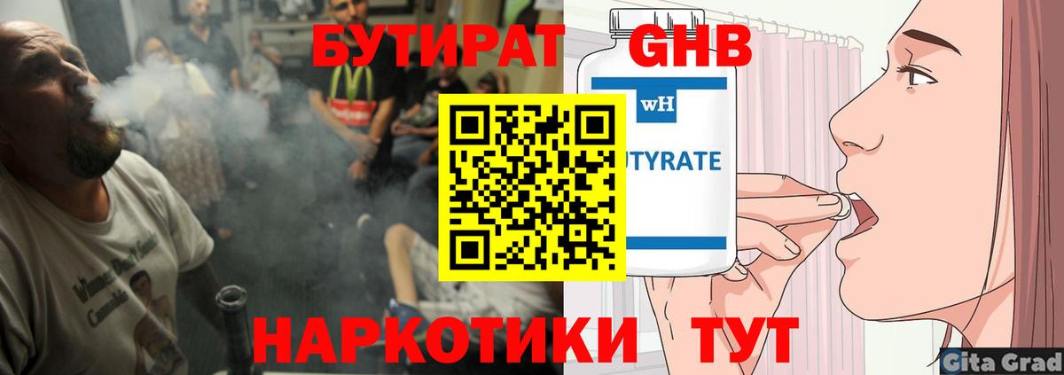 БУТИРАТ 1.4BDO Миллерово