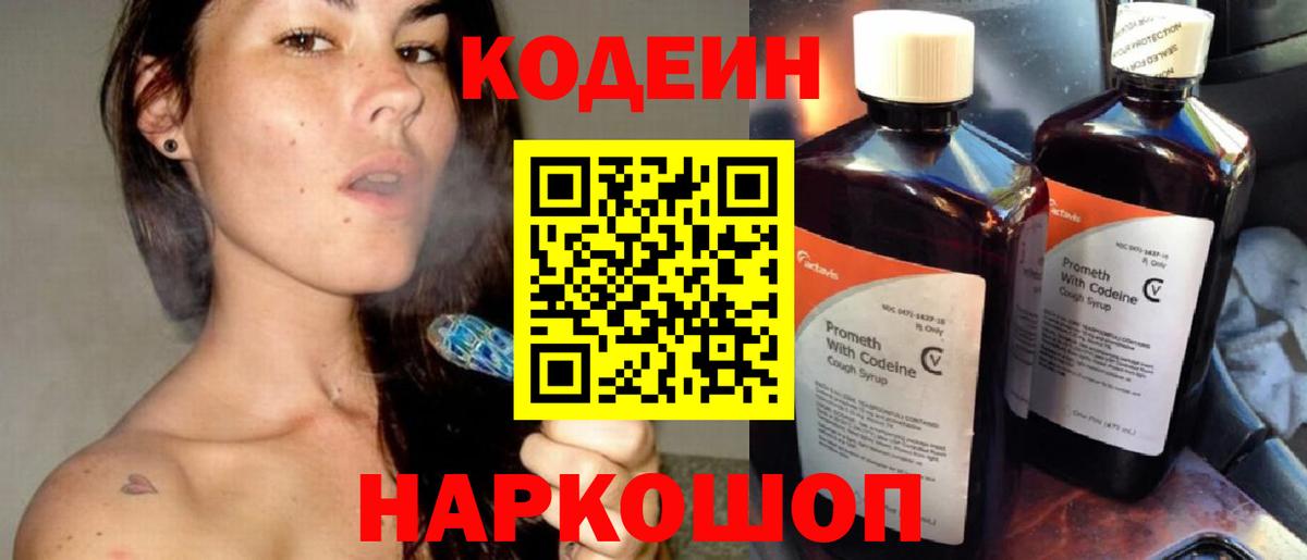 Кодеин Purple Drank  Кодеин напиток Lean (лин)  Вход с VPN  Миллерово 