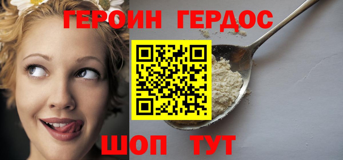 ГЕРОИН белый  Вход с VPN  Героин  Миллерово 