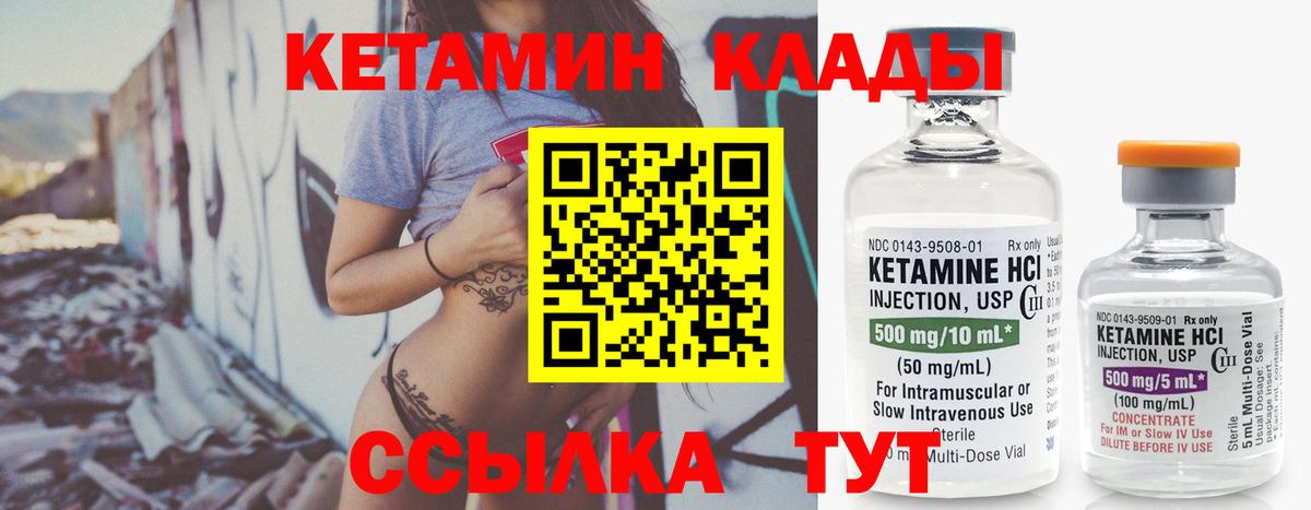 КЕТАМИН VHQ Миллерово