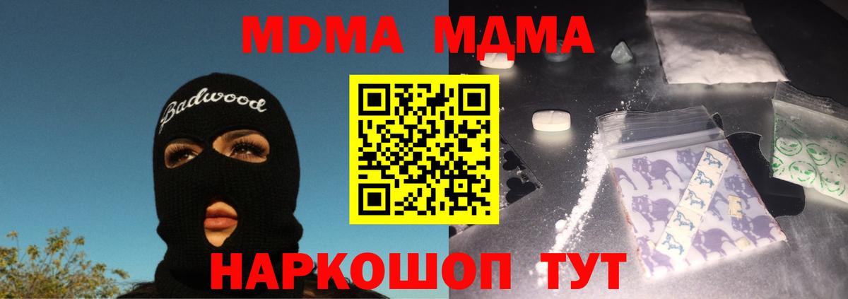 Миллерово  MDMA  Вход с VPN  МДМА Molly 